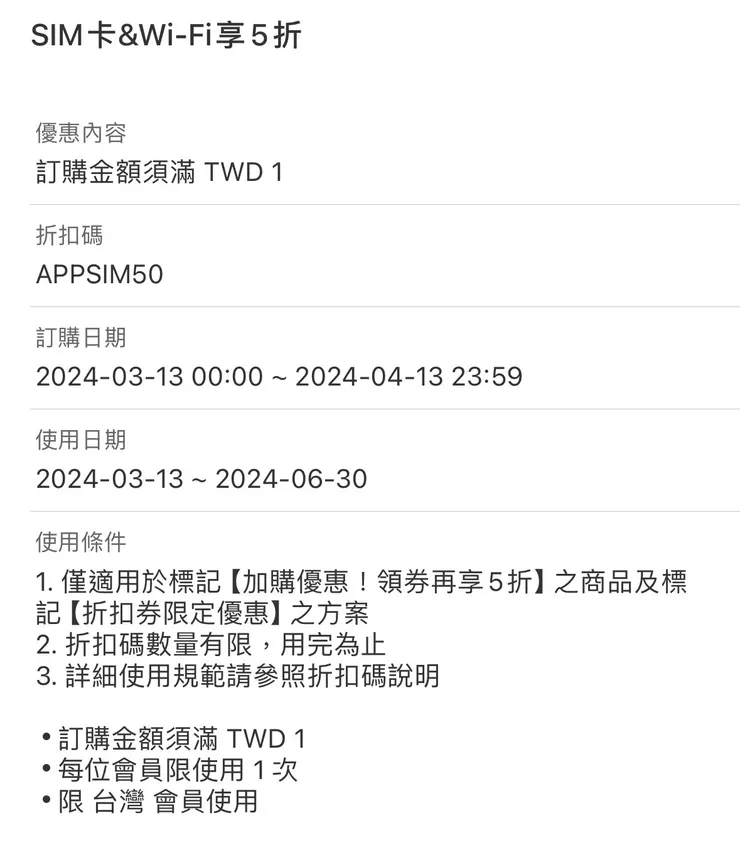折扣碼使用說明