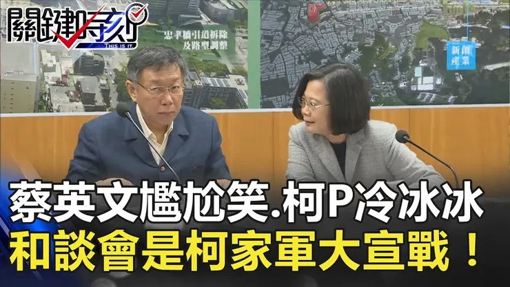 柯文哲與民進黨分手後所展現的態度相當好