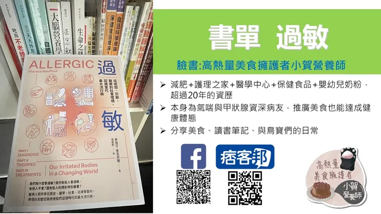 過敏 1 過敏原檢測 讀書會