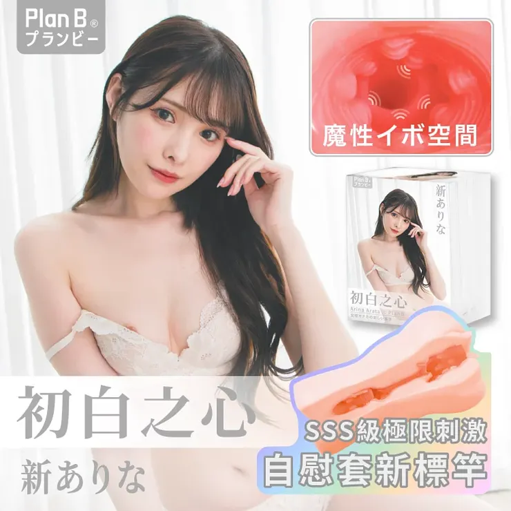 【初白之心】新有菜飛機杯