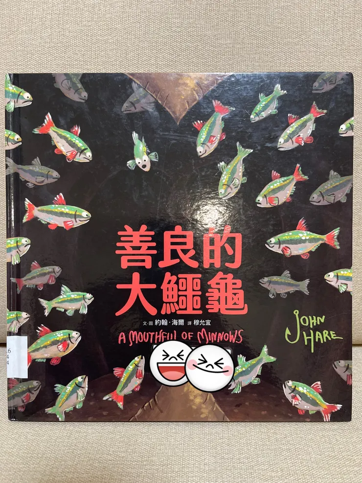 善良的大鱷龜-封面