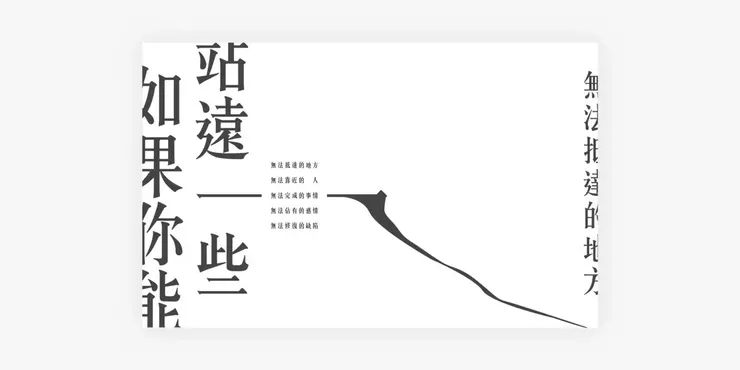 Design by Jhane Chou / 文字排版