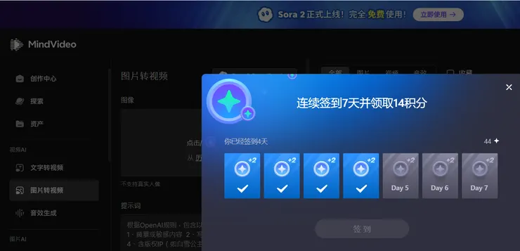 MindVideo 的每日簽到
