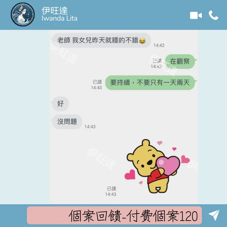 睡眠困擾與靈性挑戰｜付費個案120