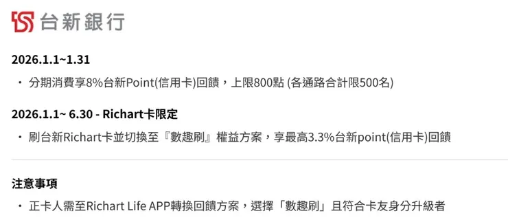 Coupang酷澎 X 台新Richart信用卡優惠