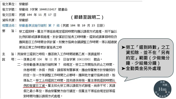 勞動部104.11.17勞動條3字第1040132417號書函