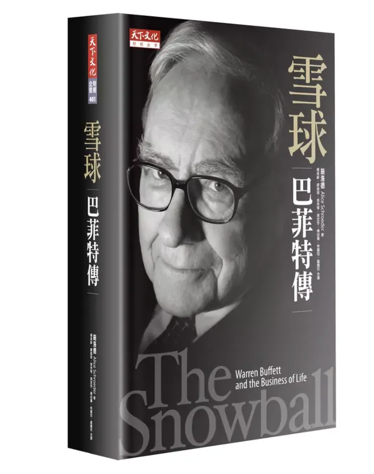 厚厚的巴菲特自傳可是通通完讀