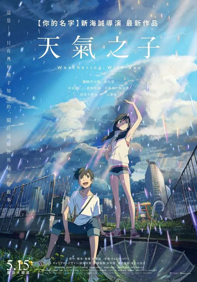 天氣之子Weathering With You 電影海報