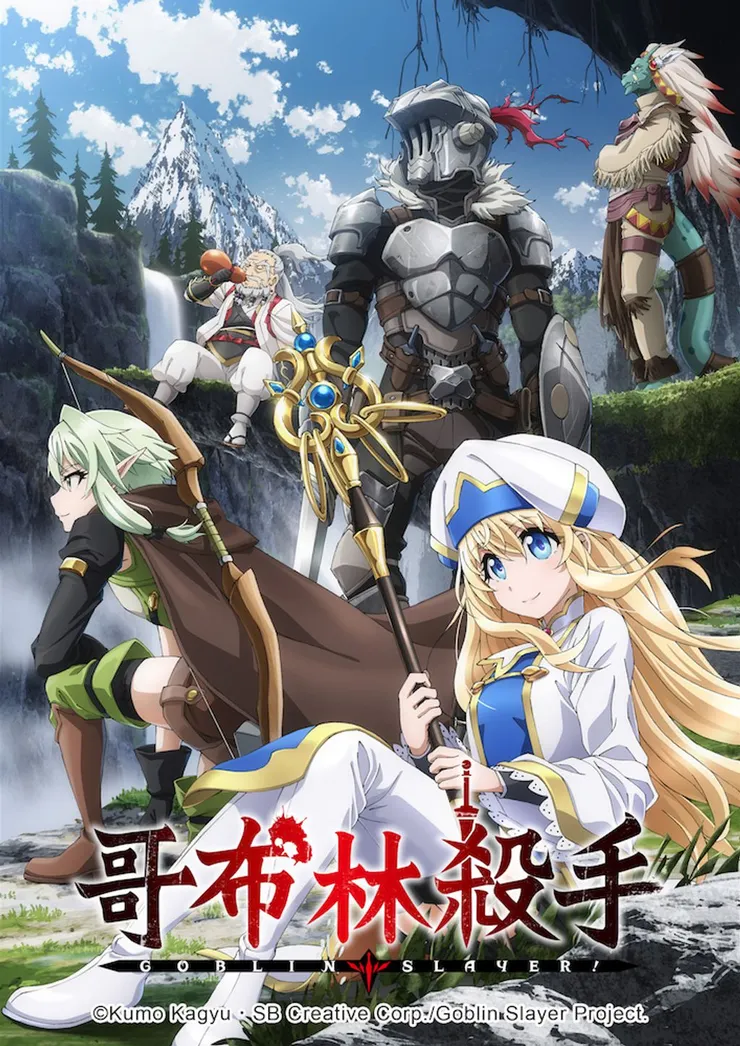 輕小說作品《哥布林殺手》中的主角，剷除哥布林絕不手軟，他肯定算是善良…的吧？