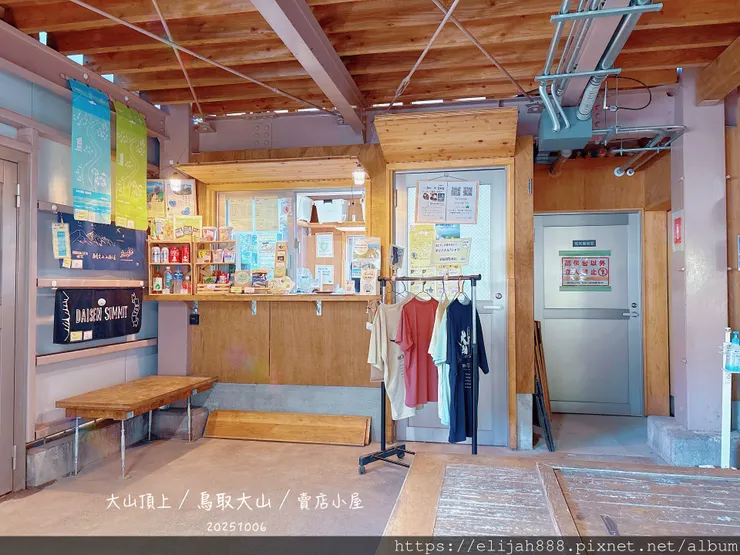 【2025初秋.鳥取県大山町登山趣】夏日登山口/海拔1709