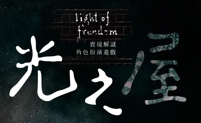 本篇圖片皆取自《光之屋》官網