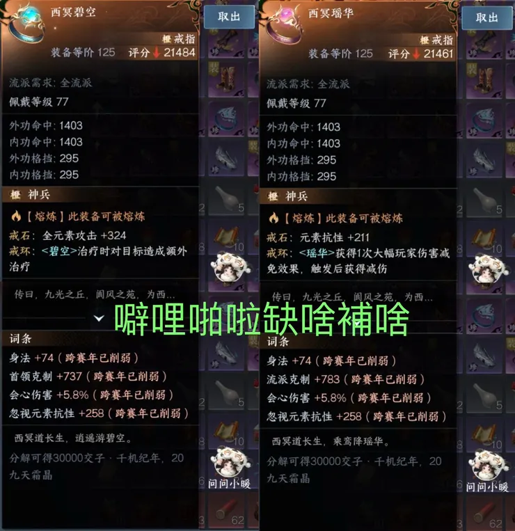 lv125 2.1的PVE和PVP的戒指