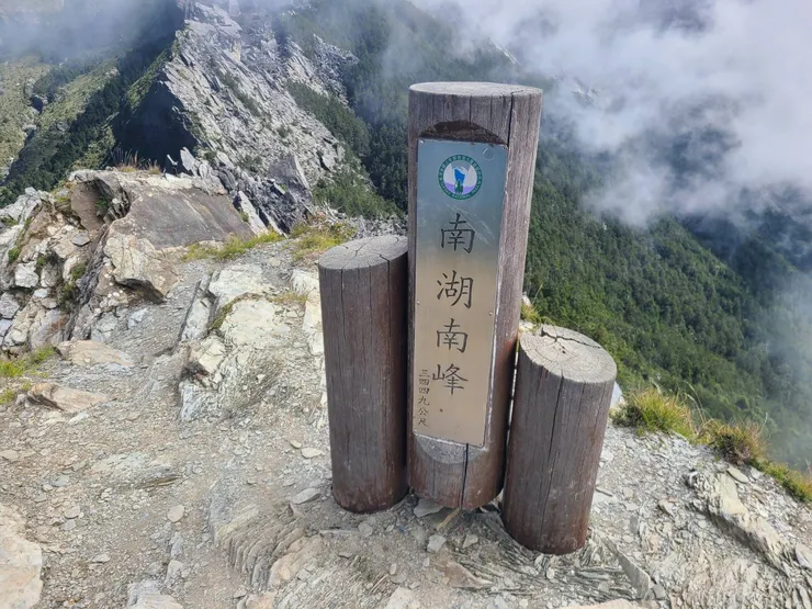 南湖南峰