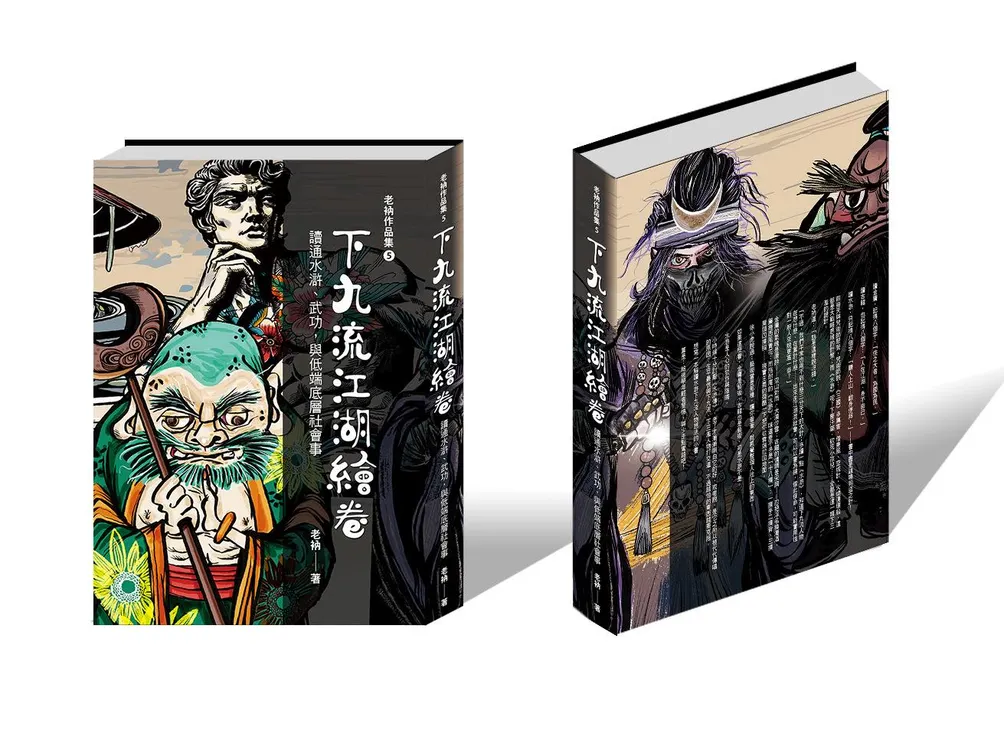 老衲的心意六合拳的沙龍