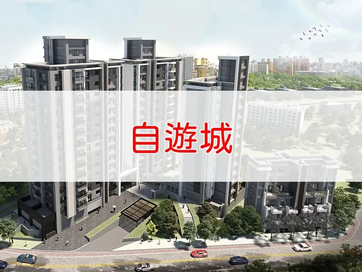 【新北】淡水區 | 自遊城 | 二房(22~25坪)、三房(34~39坪)