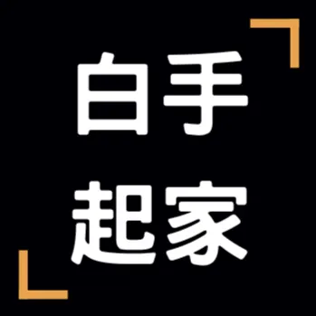 白手起家的沙龍