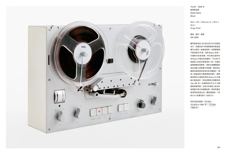 臉譜出版《Dieter Rams（迪特．拉姆斯）：作品全集》內頁預覽