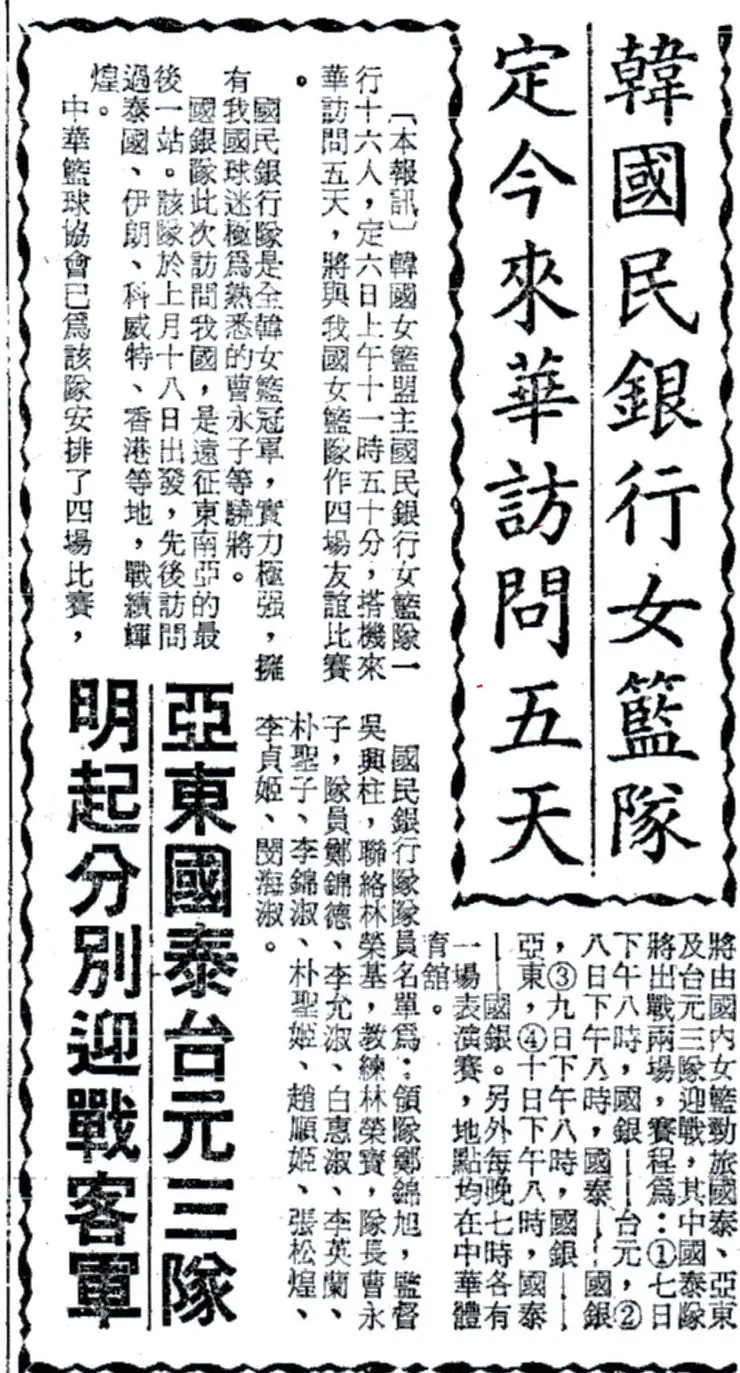 韓國國民銀行女籃訪台消息