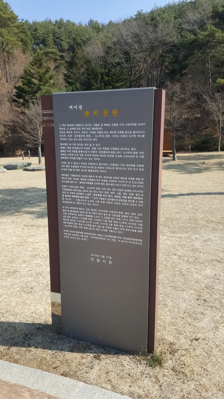 燕子院松子公園