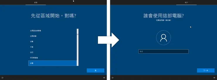 在區域選擇畫面就要拔掉網路線，這樣後面才可以設定本機帳號