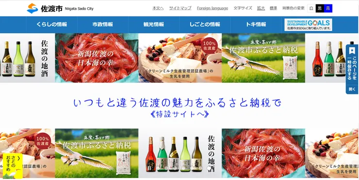 圖片來源：佐渡市官網