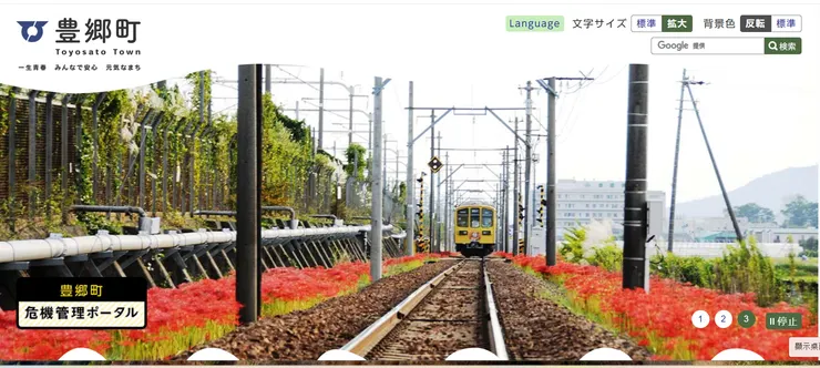 圖片來源：豊郷町官網