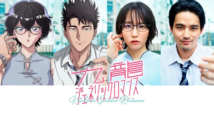 九龍ジェネリックロマンス(2019)