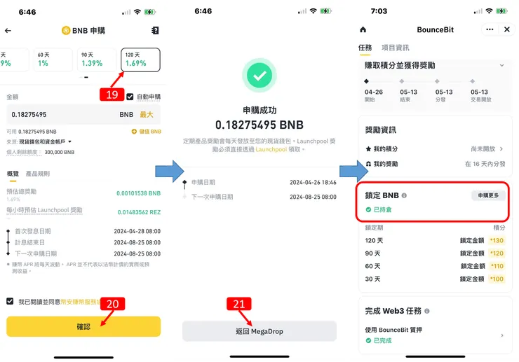 幣安交易所｜參與Megadrop，賺取獎勵，使用教學！