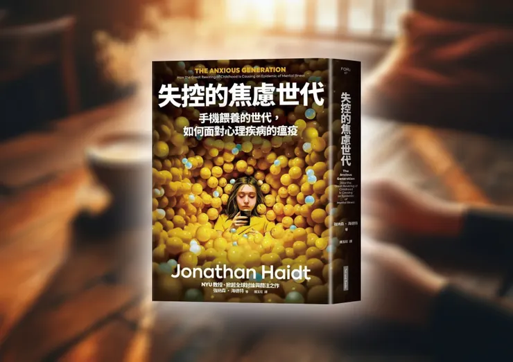 《失控的焦慮世代》