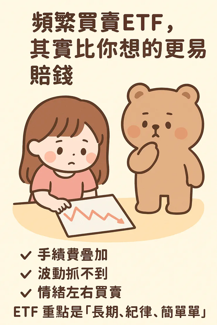 頻繁交易的缺點