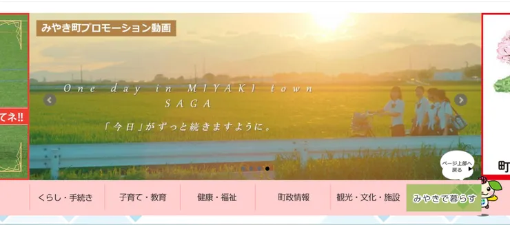 圖片來源：みやき町官網