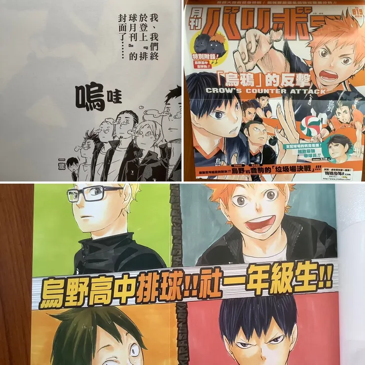 小說第一集海報及內頁（左上：登上月刊封面喜極而泣的前輩；右上：819期封面；下：一年級生）