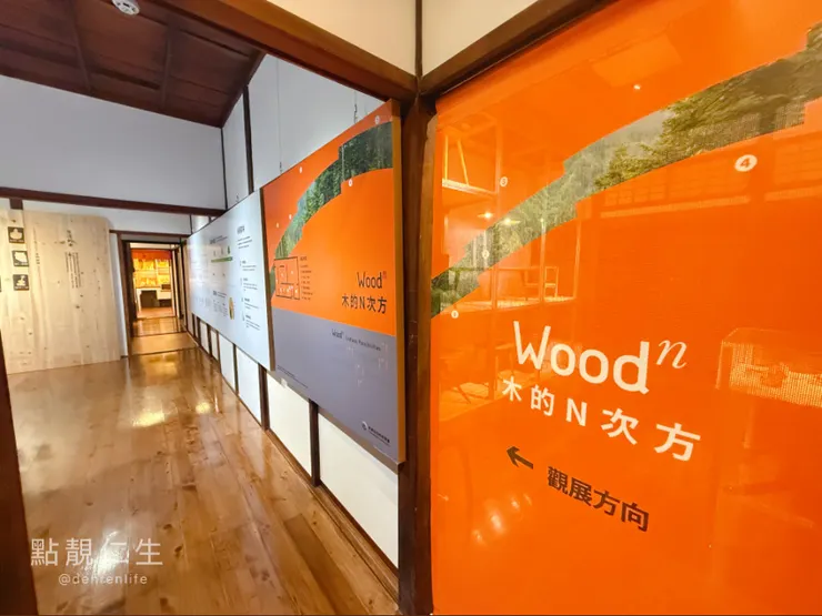 台北大安區0Km山物所 ｜Woodⁿ 木的N次方