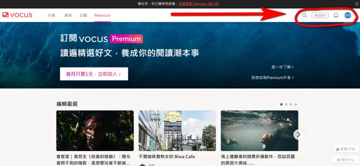 vocus｜新世代的創作平台