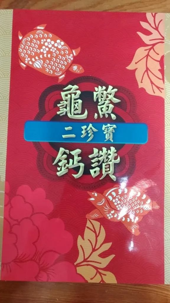 二珍寶 龜鹿二仙膠