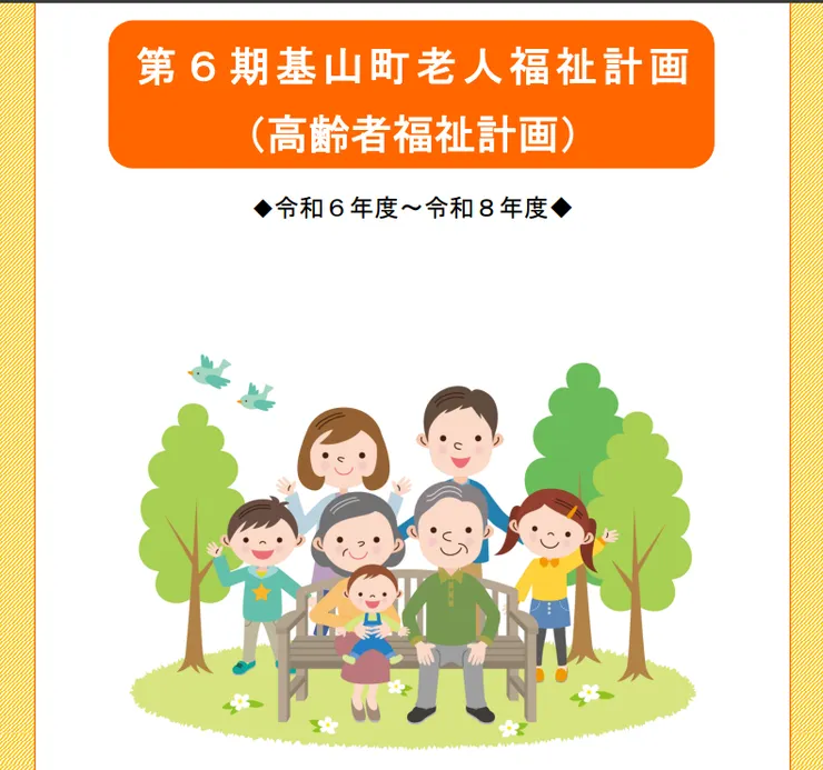 圖片來源：基山町官網