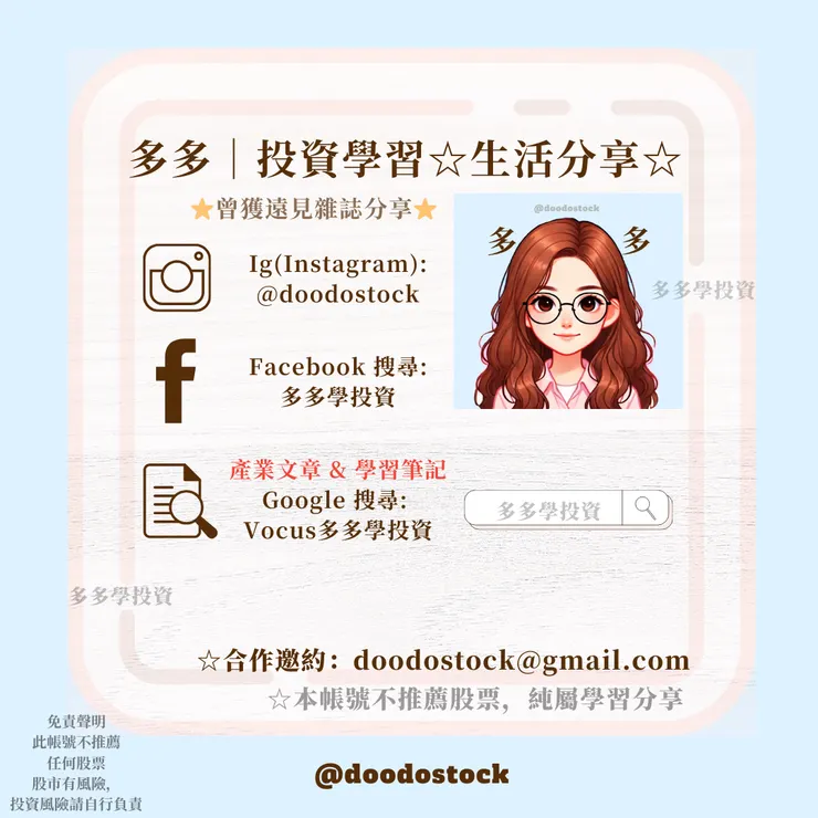 點擊前往更多 多多學投資 產業資訊 & 學習筆記 