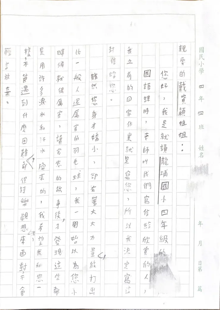 ▲ 寫給戴資穎姐姐的信
