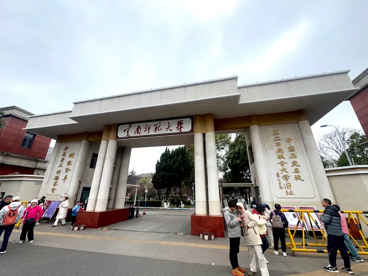 位於西南聯大舊址的雲南師範大學舊區校門