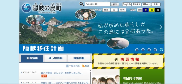 圖片來源：隠岐の島町官網