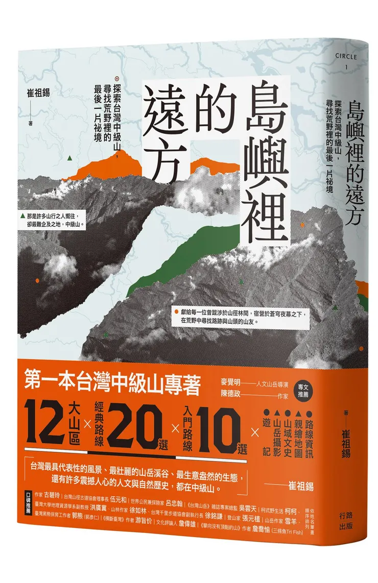 《島嶼裡的遠方》書封