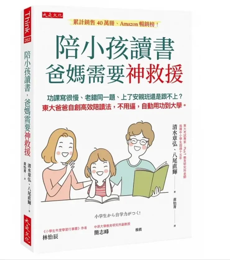 陪小孩讀書，爸媽需要神救援