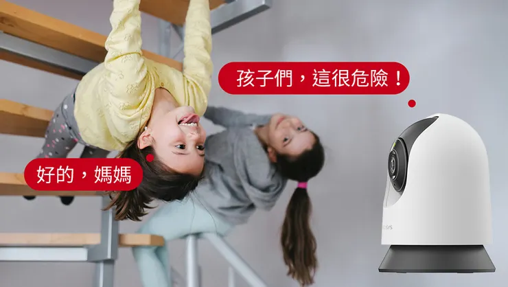 MC230 配備雙向語音互動功能，即使不在家，也能隨時與孩子、長輩或毛孩交流，讓陪伴不中斷。