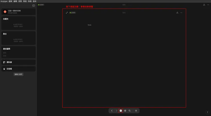滑鼠的左鍵:彈出新視窗(Note)