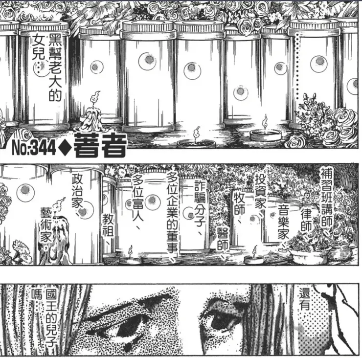 列出來不只有一個兩個，可知酷拉皮卡接觸過的收藏家很多。