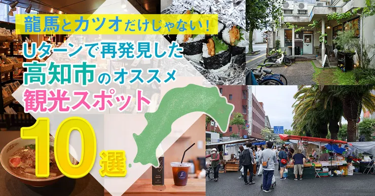 圖片來源：高知市官網