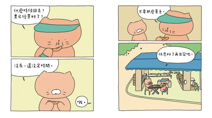 圖：《想在天氣好時去海邊》，時報出版