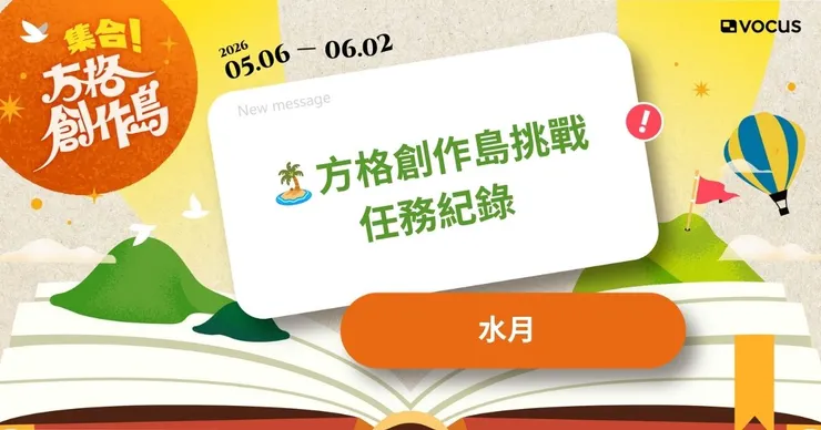 vocus｜新世代的創作平台