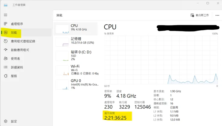 運作時間查詢