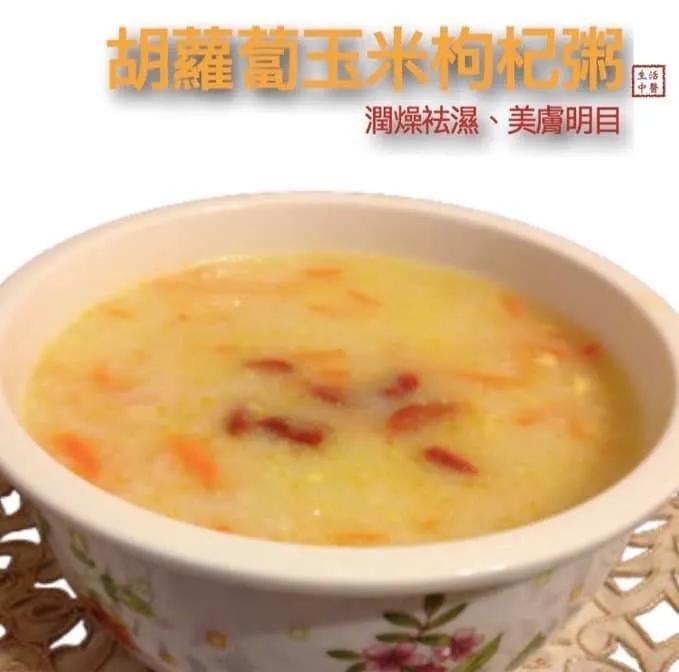 胡蘿蔔玉米枸杞粥